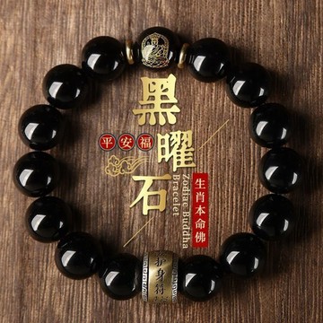 ⚡24H臺灣倉出⚡優選⭐天然黑曜石十二生肖本命手鍊轉運佛珠守護神手串八大補水招財正品