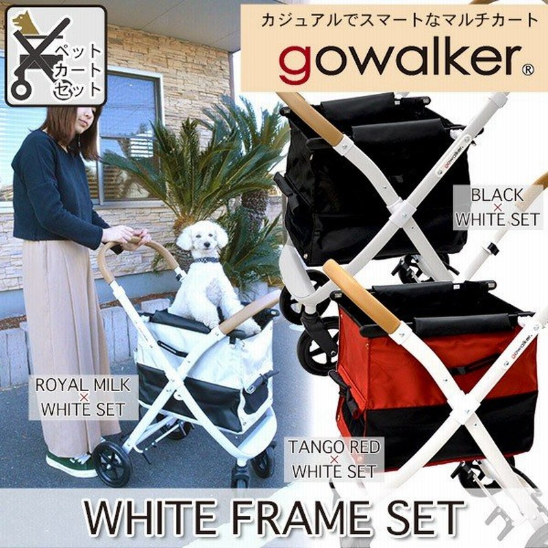 gowalker(ゴーウォーカー) WHITE FRAME ペット用 キャリーセット(キャリーバッグ カート/キャリーカート/ペットバギー/ペット カート犬用品) 同梱不可 通販 LINEポイント最大0.5%GET | LINEショッピング gowalker(ゴーウォーカー) WHITE FRAME ペット用 キャリーセット(キャリーバッグ カート/キャリーカート/ペットバギー/ペット カート犬用品) 同梱不可 通販 LINEポイント最大0.5%GET | LINEショッピング