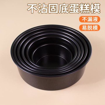 不沾圓形4/5/6/7/8/9/10寸鋁制不沾固底蛋糕模具乳酪芝士烘焙模具