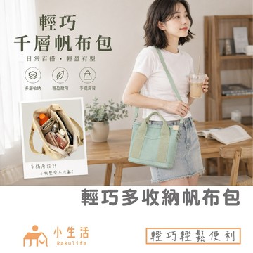 【現貨】帆布包 帆布袋 托特包 兩用包 側背包 斜背包 手提包 厚實 有拉鍊 附內袋/夾層 可調背帶 上課包 通勤包