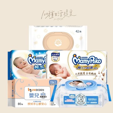 【100種生活提案】X【貝恩/滿意寶寶/葵森/UNIDESIGN】濕紙巾 可沖馬桶 濕式衛生紙 多品牌