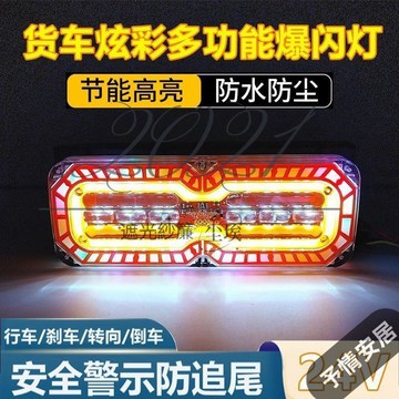 【予情家居】大货车24v爆闪后尾灯车用刹车警示防雾灯汽车挂车防追尾倒车灯