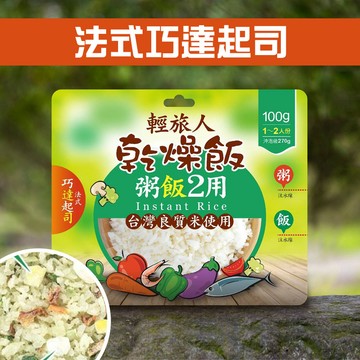 【輕旅人】乾燥飯法式巧達起司田園風味(100g)