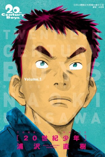 20世紀少年完全版（1）[二手書_良好]