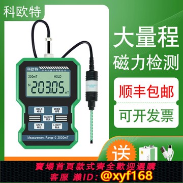 {可打統編 保固一年}科歐特高斯計特斯拉計表面磁場強度磁鐵磁力檢測儀測磁儀KT-105