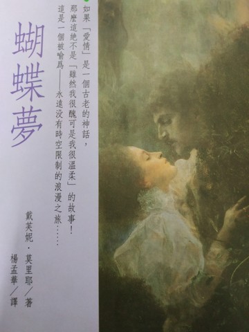 蝴蝶夢【二手書_普通】TAAZE讀冊生活