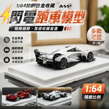 10.8minigt閃電minizgtr35gtr911gt872汽車模型跑車收藏LMLF1:64邁凱倫McLaRENS