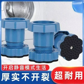 🥇洗衣機通用腳墊減震防滑墊 高增高防潮防震墊 冰箱波輪滾筒靜音穩固
