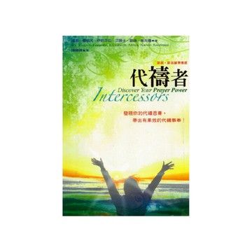 【ELIM以琳】代禱者│湯美．費明芮、伊莉莎白．艾薇士、凱倫．高夫曼│以琳書房 ELIM