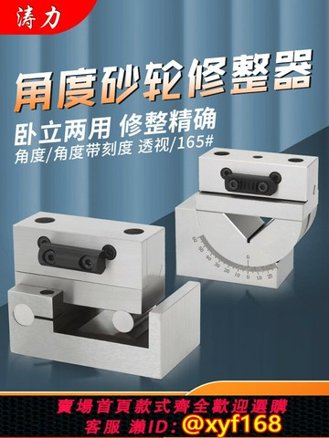 {可打統編 最低價}砂輪修整器精密磨床KT165透視砂輪角度修整器可調式AP50/60修整器