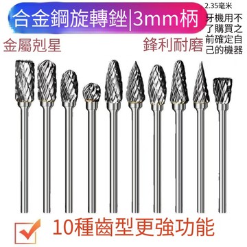 【天天】新品合金钢旋转锉3*6铣刀直磨机金属打磨头木工雕刻钻头全套10支