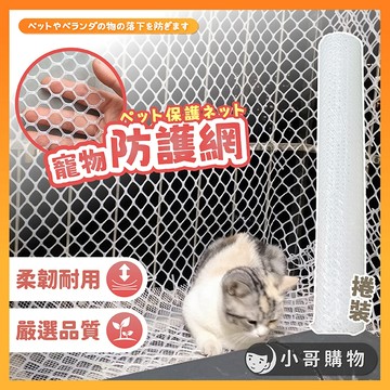 【台灣出貨】陽臺防護網 送束帶 防護網 防墜網 安全網 陽台網 養殖網 封窗網 圍欄 陽臺防漏網 防逃網 樓梯防護網
