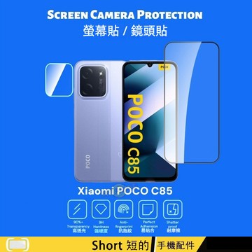 龍晶玻璃鏡頭貼 適用 POCO C85 4G 鏡頭貼  鏡頭保護貼 鏡頭玻璃貼 鏡頭蓋 | AR增透