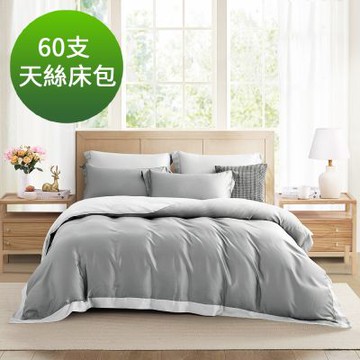 Saint Rose 頂級60高支數 加大 雙色美學-冷霧灰 100%天絲枕套床包三件組