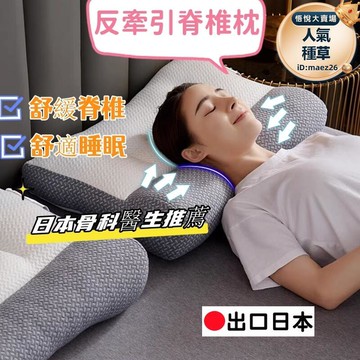 【頸椎枕頭】頸椎枕 記憶枕 枕頭 護頸枕 助眠枕 反牽引頸椎枕頭 頸枕 減壓太空枕 護頸枕頭 脖子枕頭