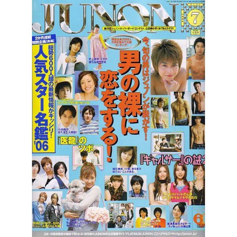 JUNON (ジュノン) 2006年 07月号 雑誌