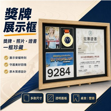 獎牌展示框 木質獎牌相框 金牌勳章紀念框 可放照片證書 透明面板防塵 多尺寸桌上擺放壁掛 馬拉松路跑競賽紀念展示