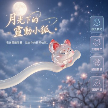台灣出貨✨ 小狐狸夜光發簪 立體盤髮飾品 醋酸材質18cm 原創可愛造型 日式和风髮夾