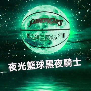 【夜光反光】網紅籃球 7號籃球 比賽籃球 訓練籃球 抖音同款 防滑耐磨 室內外通用 直供八卦籃球