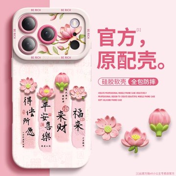 中國風平安喜樂適用于蘋果17promax手機殼新款iPhone17Air高級感鏡頭全包防摔16pro網紅大視窗液態硅膠潮牌女