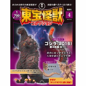 デアゴスティーニ　東宝怪獣コレクション第4号