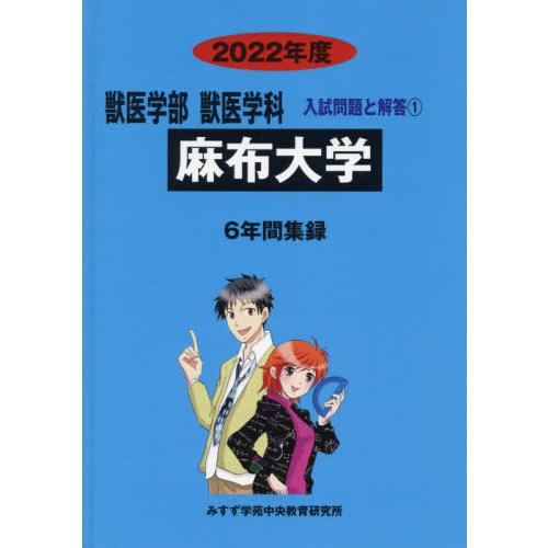 麻布大学 2022年度