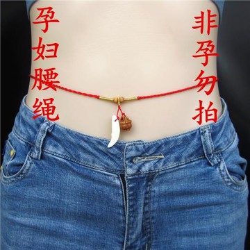 備孕繩黑狗牙桃藍孕婦紅繩腰鏈腰帶腰繩手工編織繩健康多福可調節