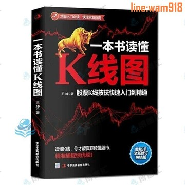 【店長推薦】票投資入門到精通4本:零基礎學炒股從入門到精通+股票看盤從入