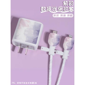 適用于蘋果14充電器保護套20w數據線iphone12手機充電器頭11十二ipadpro可愛12promax快充頭ipad透明水彩紫韻