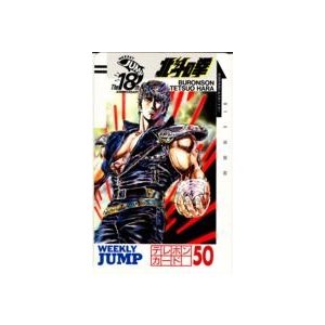  北斗の拳 武論尊 原哲夫 少年ジャンプ 1WJ-H0249 未使用・Bランク