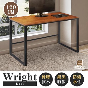 【Hampton 漢汀堡】萊特實木書桌柚木色-120cm-黑白可選