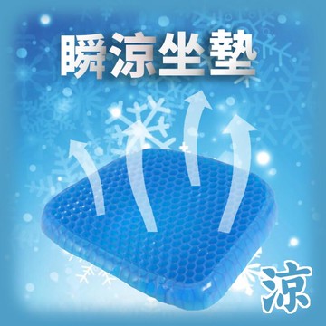 ⭐️柔軟透氣⭐️ 瞬涼蜂巢坐墊 涼感坐墊 椅墊 冰涼凝膠 雞蛋坐墊 釋壓柵格 高回彈 久坐神器