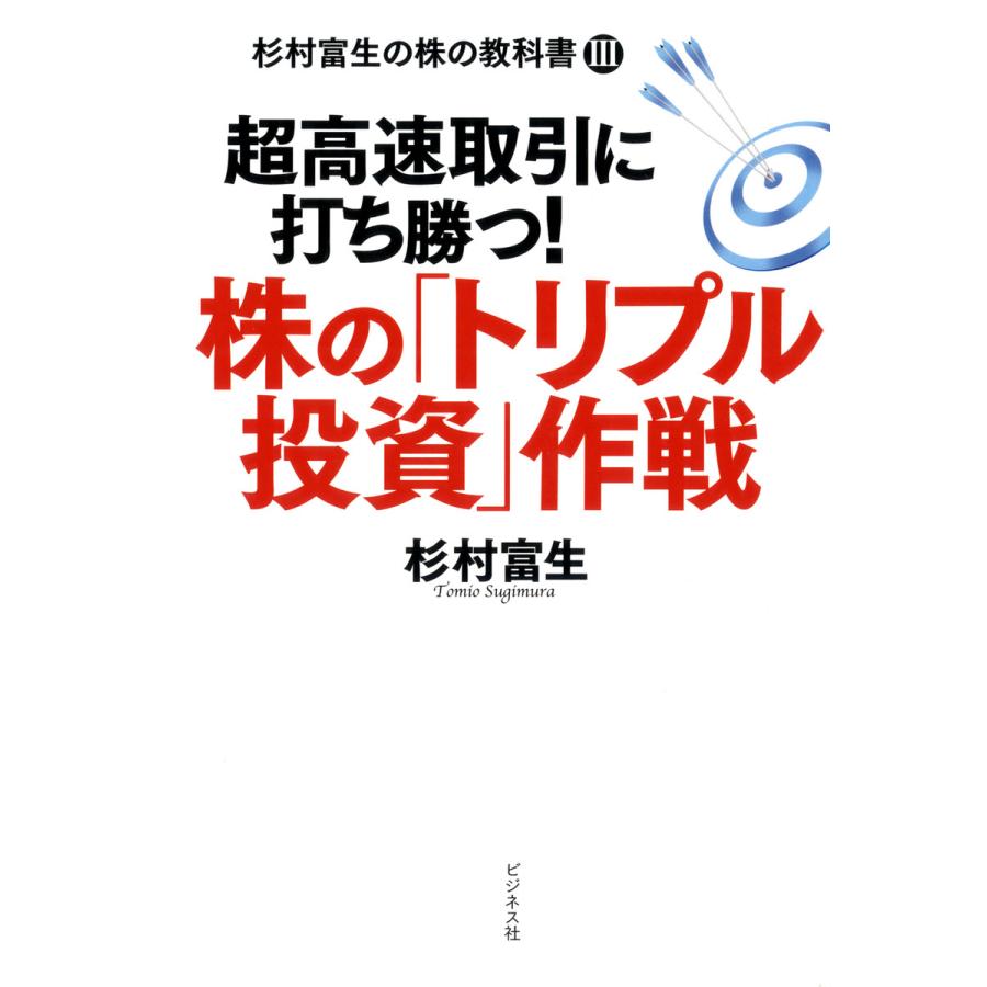 株の トリプル投資 作戦