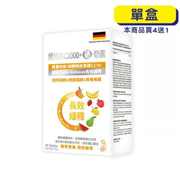 【格萊思美】維他命C1000+硒 · 奶素 30粒(單盒)