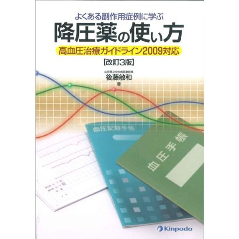 降圧薬の使い方?よくある副作用症例に学ぶ