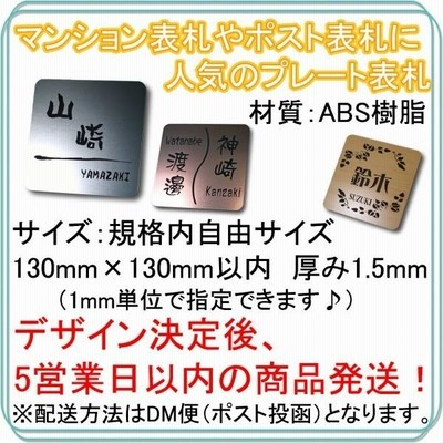 表札 おしゃれ ステンレス 木製カラー 規格内自由にサイズ変更可能