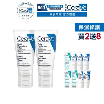 CeraVe適樂膚 全效超級修護乳 52ml 雙入 期間限定特談組 保濕修復 官方旗艦店