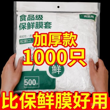 臺灣熱賣🔥一次性保鮮膜套罩加厚食品級保鮮袋PE家用保鮮碗剩菜罩防塵罩通用 100入 一次性保鮮膜套 保鮮膜套 保鮮膜套封
