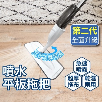拖把 平板拖把 站立拖把 噴霧平板拖 懶人拖把 平板拖 吸水拖把 掃除用具 乾濕兩用拖把 免手洗拖把