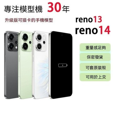 暢銷熱賣🏆假機可開機展示機模型機演示模式實體按鍵OPPORENO14模型機仿真可亮屏RENO13學生上交可插卡櫃檯展示