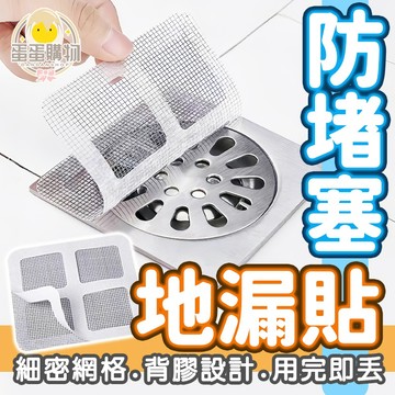 地漏紗窗貼 地漏貼 紗窗貼 排水口濾網 紗門補洞網 過濾貼 排水孔貼 拋棄式濾網 一次性地漏貼紗窗貼 地漏貼 排水孔濾網
