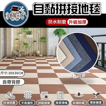 【台灣出貨】寵物地墊｜狗地墊｜貓地墊｜毛絨地墊｜防滑地墊｜自黏地毯｜拼接地墊｜居家地墊