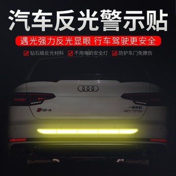 車尾反光貼夜光高亮汽車后備箱長條貼紙車身裝飾劃痕遮擋警示貼條