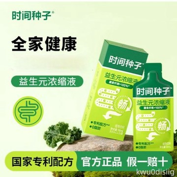 益生元纖維液 時間種子益生元膳食纖維飲成人兒童益生菌正品