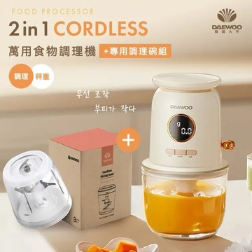 【DAEWOO 韓國大宇】2 in 1 Cordless食物調理機+專用調理碗組 (DW-JR1206)