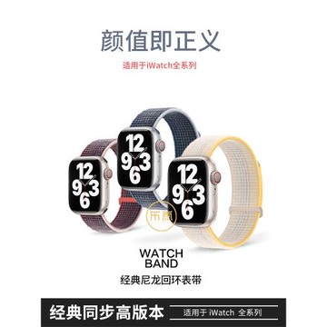 樂雨watch尼龍回環運動編織蘋果