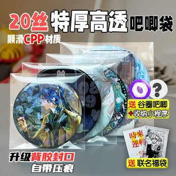 💯台灣出貨💯正飛吧唧袋20絲特加厚加硬高透明保護袋自封自粘袋徽章鐳射票收納