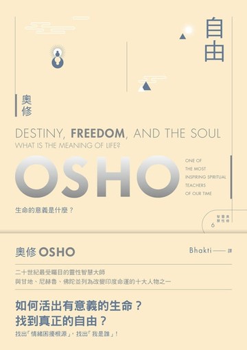 【電子書】自由(新版)