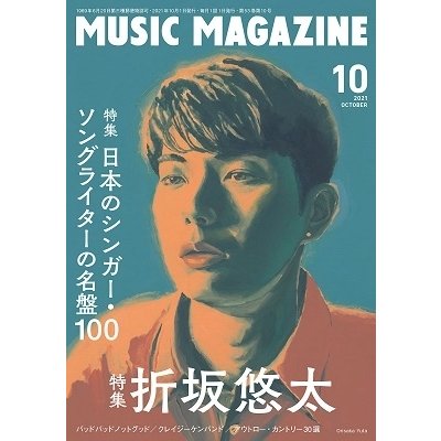 MUSIC MAGAZINE 2021年10月号 Magazine