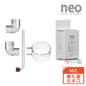 韓國NEO MIXER細化器出水口 M/L